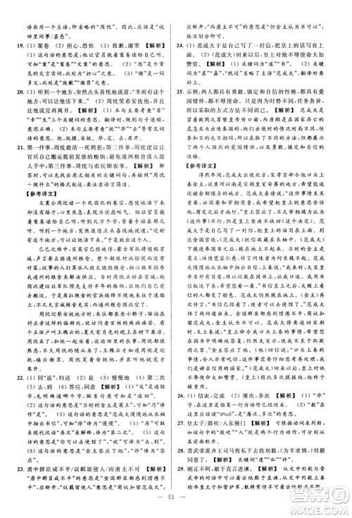 2018亮点给力大试卷七年级上册语文人教版答案