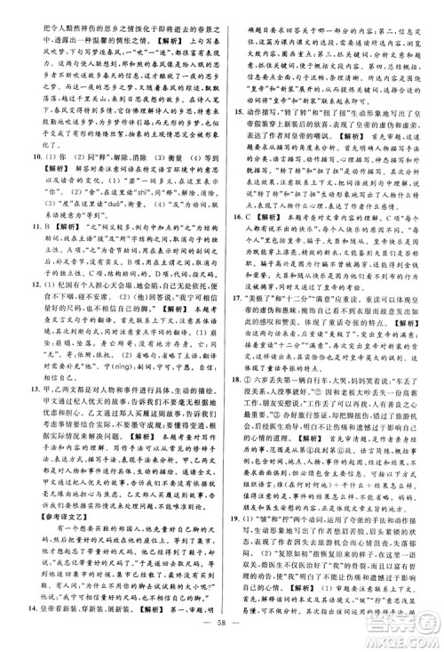 2018亮点给力大试卷七年级上册语文人教版答案