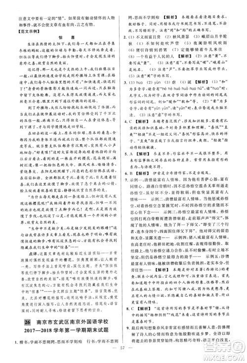 2018亮点给力大试卷七年级上册语文人教版答案