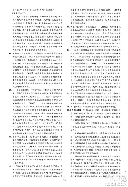 2018亮点给力大试卷七年级上册语文人教版答案