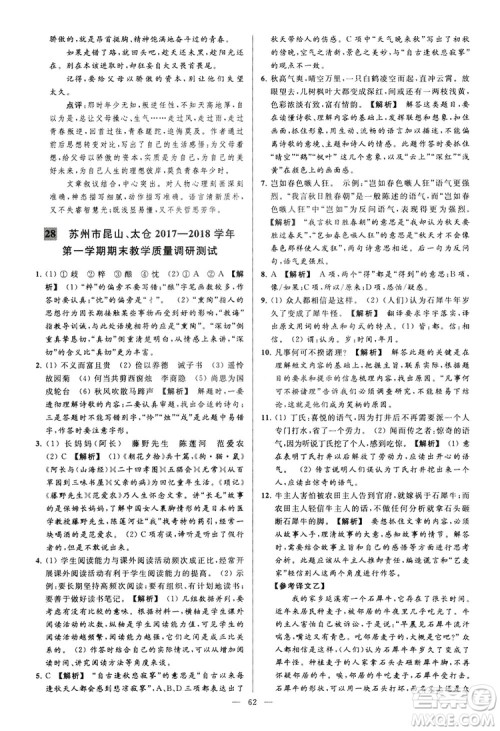 2018亮点给力大试卷七年级上册语文人教版答案