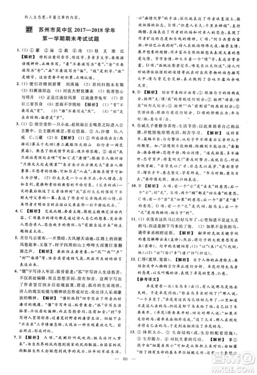 2018亮点给力大试卷七年级上册语文人教版答案