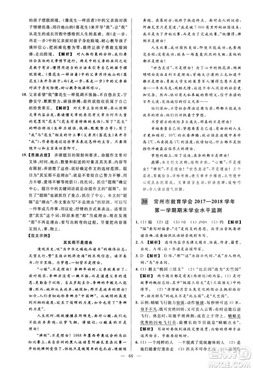 2018亮点给力大试卷七年级上册语文人教版答案