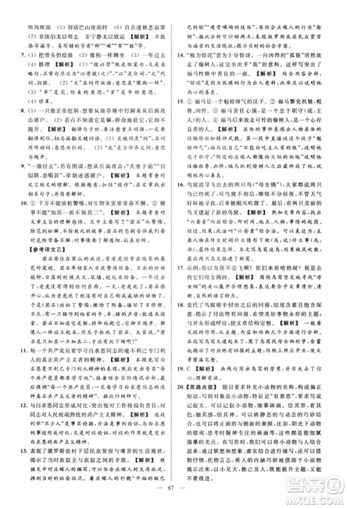 2018亮点给力大试卷七年级上册语文人教版答案