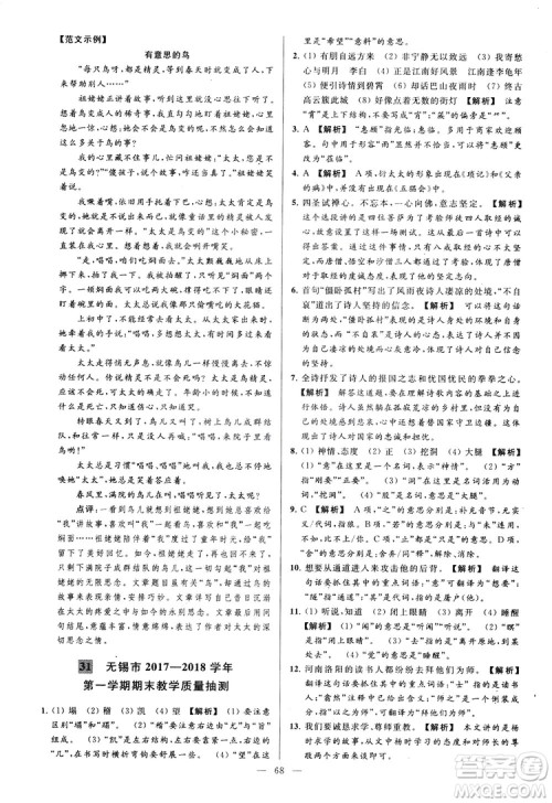 2018亮点给力大试卷七年级上册语文人教版答案