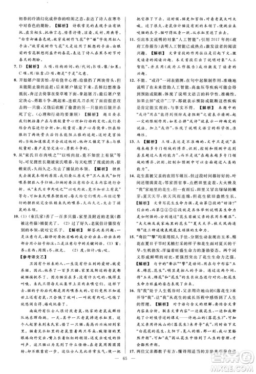 2018亮点给力大试卷七年级上册语文人教版答案