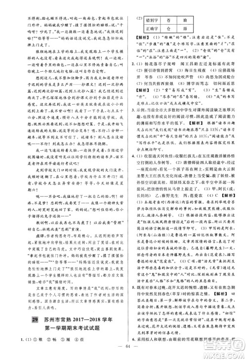 2018亮点给力大试卷七年级上册语文人教版答案