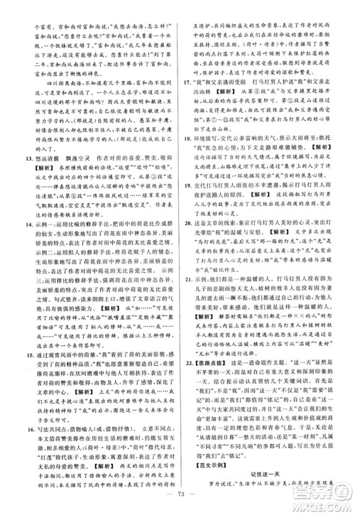 2018亮点给力大试卷七年级上册语文人教版答案