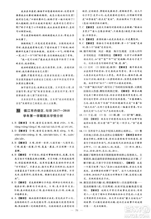 2018亮点给力大试卷七年级上册语文人教版答案