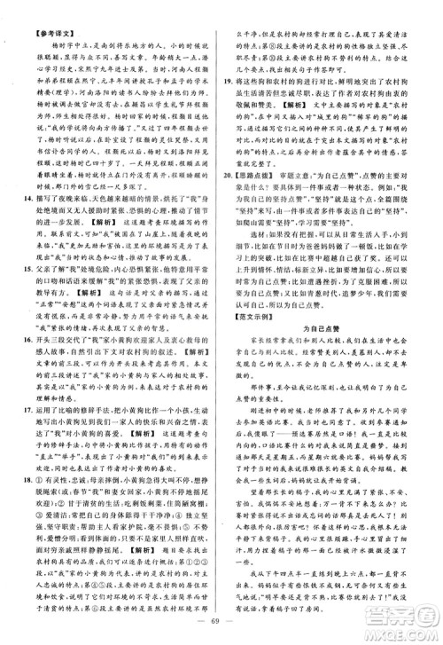 2018亮点给力大试卷七年级上册语文人教版答案