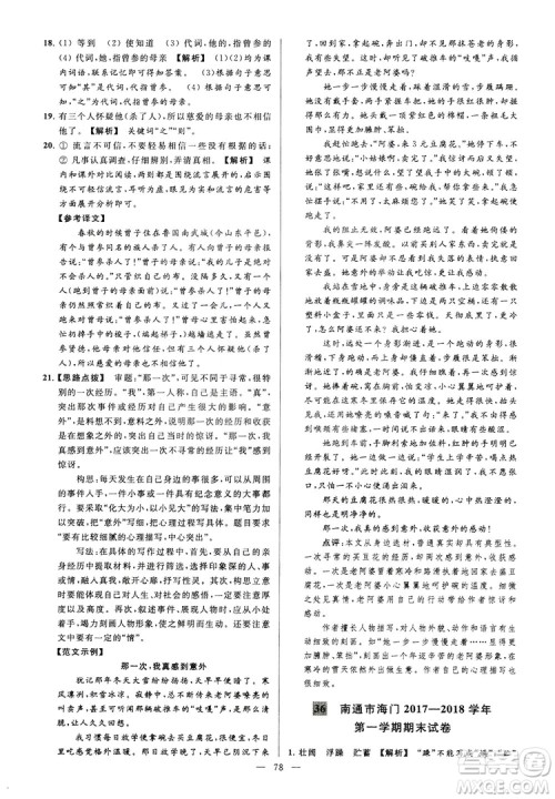 2018亮点给力大试卷七年级上册语文人教版答案