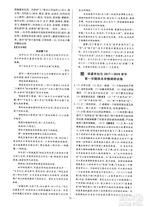 2018亮点给力大试卷七年级上册语文人教版答案