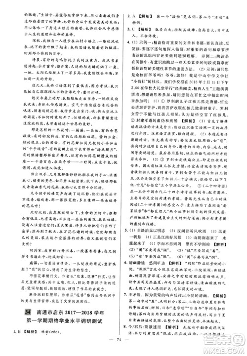 2018亮点给力大试卷七年级上册语文人教版答案