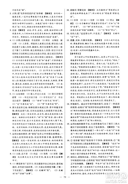 2018亮点给力大试卷七年级上册语文人教版答案