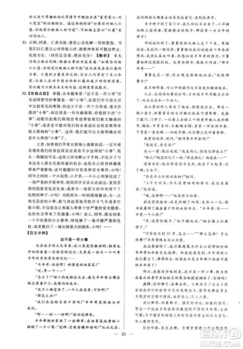 2018亮点给力大试卷七年级上册语文人教版答案