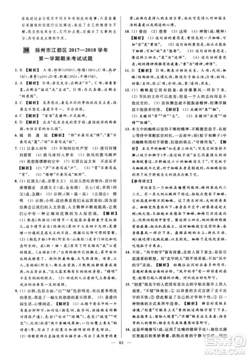 2018亮点给力大试卷七年级上册语文人教版答案