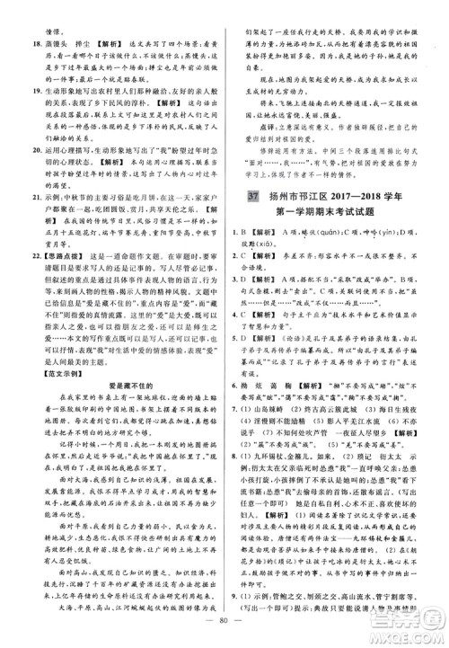 2018亮点给力大试卷七年级上册语文人教版答案