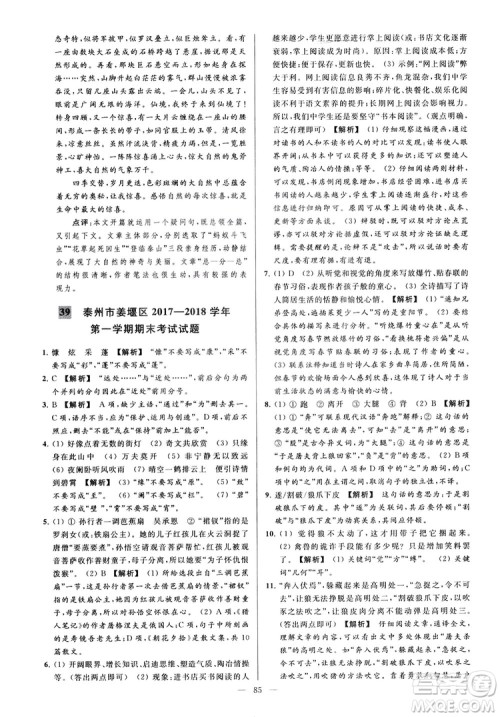 2018亮点给力大试卷七年级上册语文人教版答案