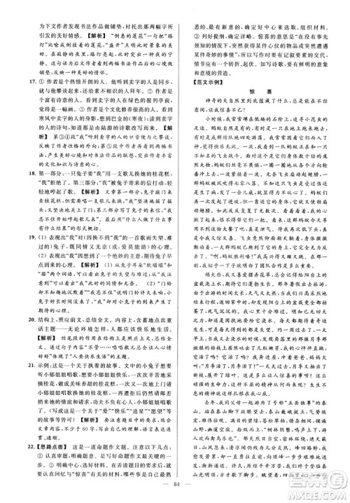 2018亮点给力大试卷七年级上册语文人教版答案