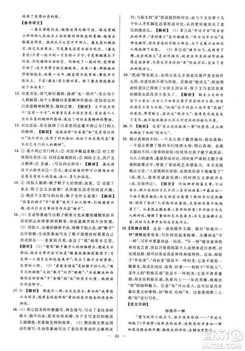 2018亮点给力大试卷七年级上册语文人教版答案