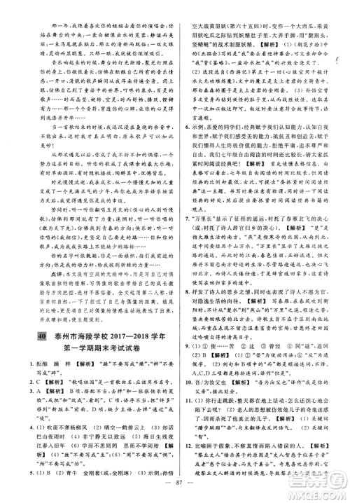 2018亮点给力大试卷七年级上册语文人教版答案