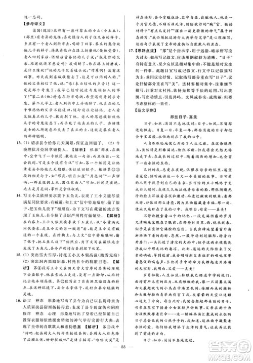 2018亮点给力大试卷七年级上册语文人教版答案