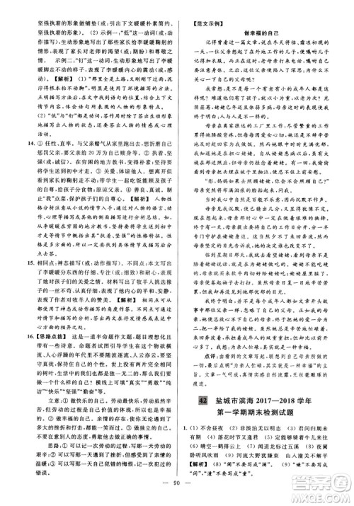 2018亮点给力大试卷七年级上册语文人教版答案