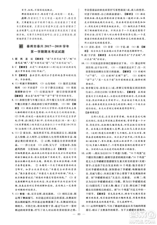 2018亮点给力大试卷七年级上册语文人教版答案