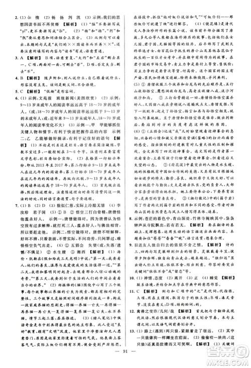 2018亮点给力大试卷七年级上册语文人教版答案