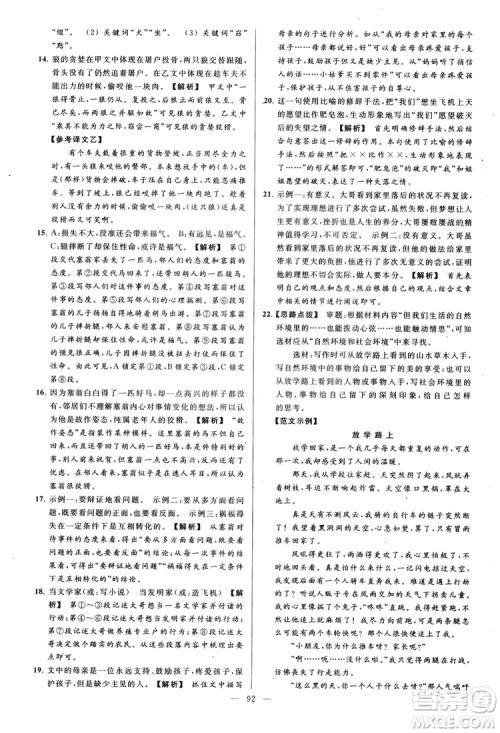 2018亮点给力大试卷七年级上册语文人教版答案