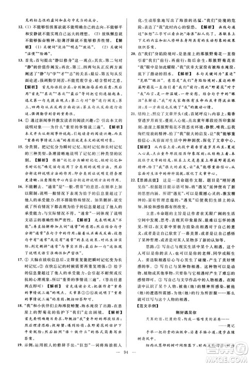 2018亮点给力大试卷七年级上册语文人教版答案