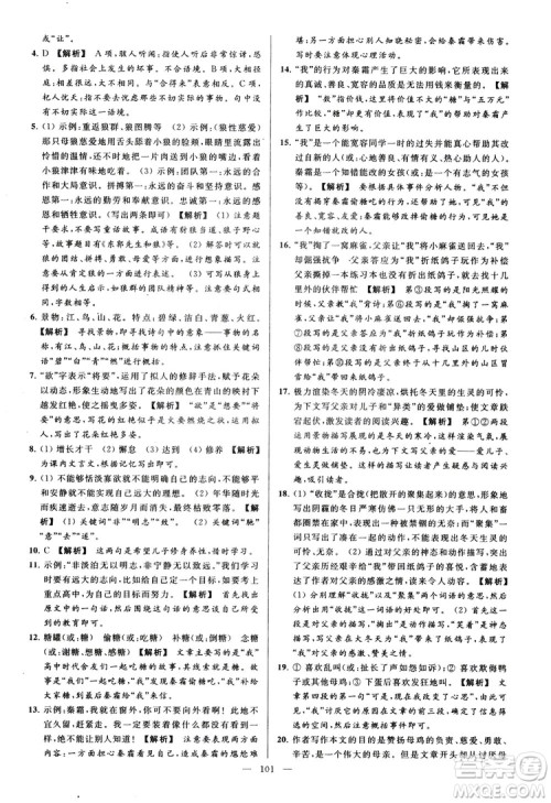 2018亮点给力大试卷七年级上册语文人教版答案