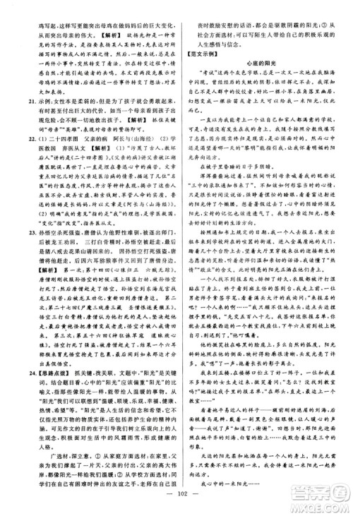 2018亮点给力大试卷七年级上册语文人教版答案