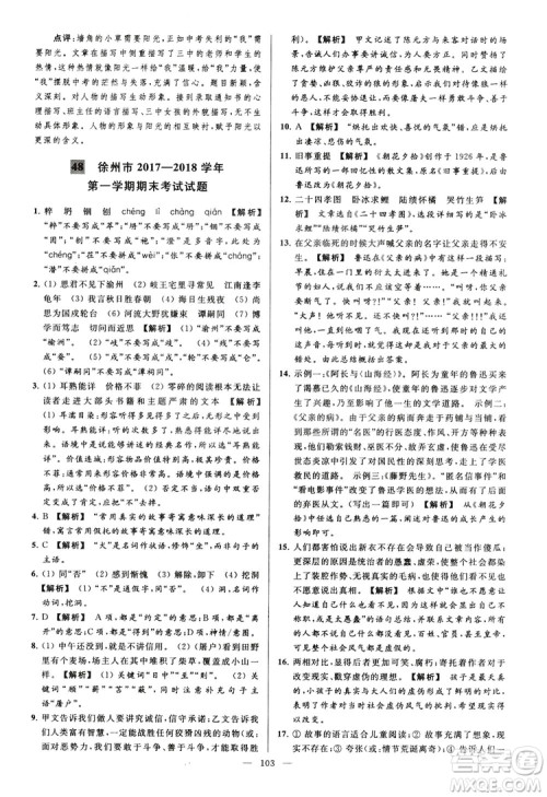 2018亮点给力大试卷七年级上册语文人教版答案