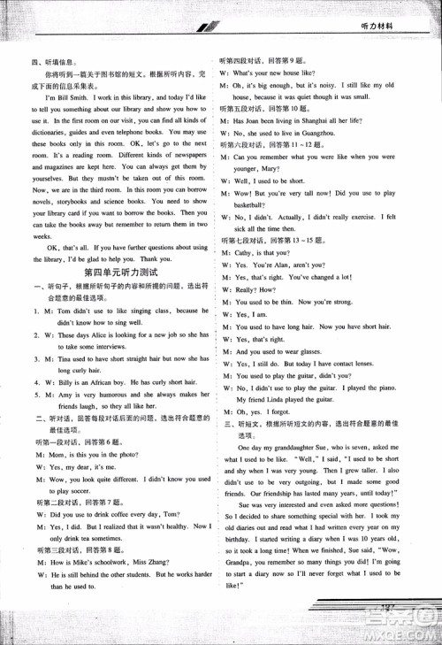 人教版2018秋自主与互动学习新课程学习辅导英语九年级全一册参考答案