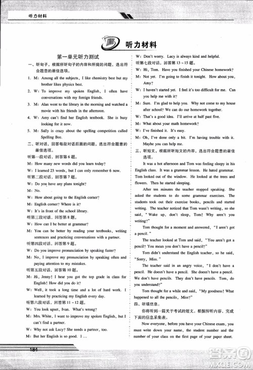 人教版2018秋自主与互动学习新课程学习辅导英语九年级全一册参考答案