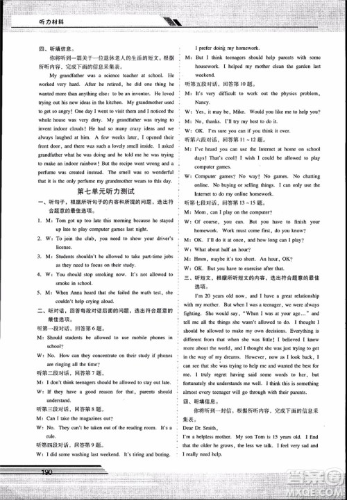 人教版2018秋自主与互动学习新课程学习辅导英语九年级全一册参考答案