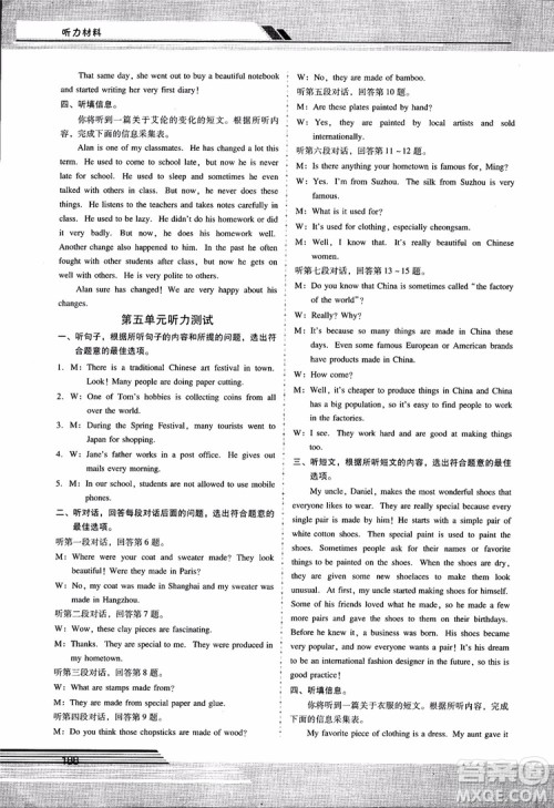 人教版2018秋自主与互动学习新课程学习辅导英语九年级全一册参考答案