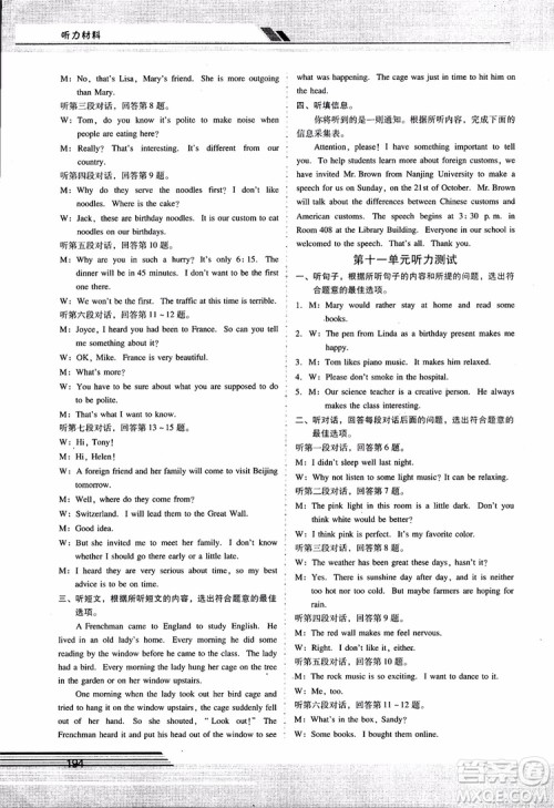 人教版2018秋自主与互动学习新课程学习辅导英语九年级全一册参考答案