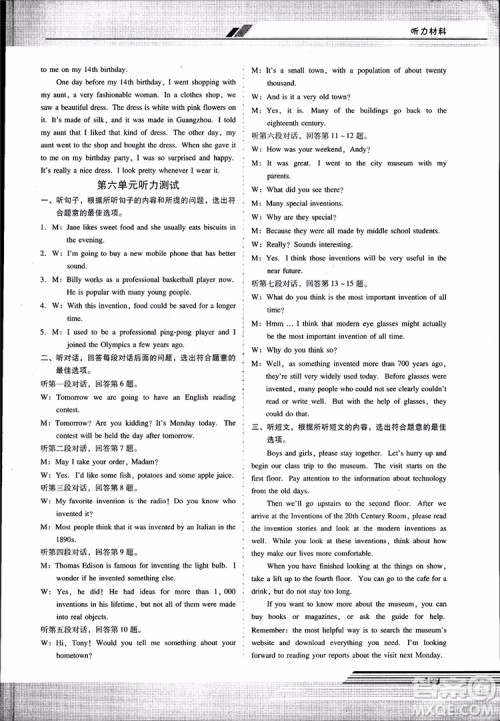 人教版2018秋自主与互动学习新课程学习辅导英语九年级全一册参考答案