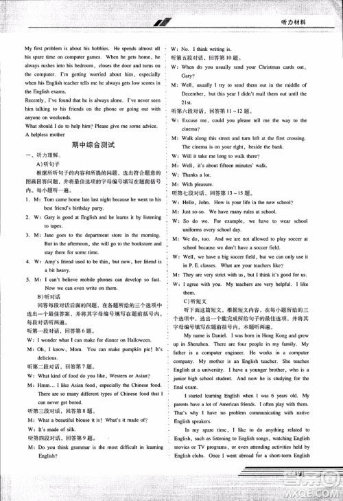 人教版2018秋自主与互动学习新课程学习辅导英语九年级全一册参考答案