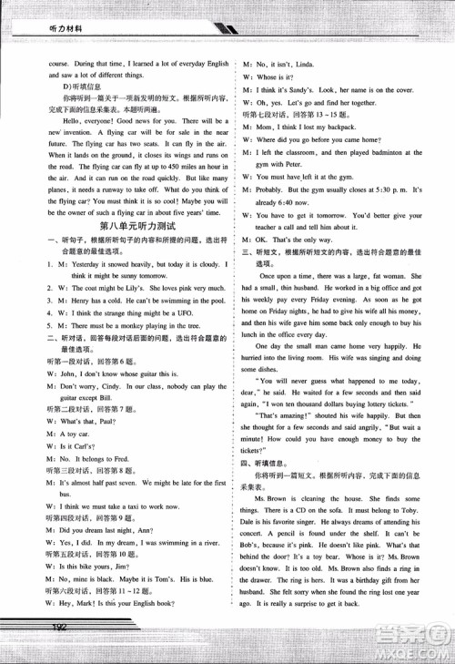 人教版2018秋自主与互动学习新课程学习辅导英语九年级全一册参考答案