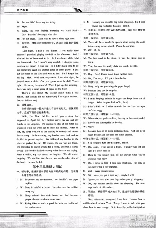 人教版2018秋自主与互动学习新课程学习辅导英语九年级全一册参考答案