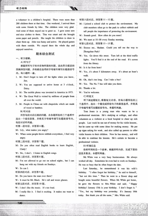 人教版2018秋自主与互动学习新课程学习辅导英语九年级全一册参考答案