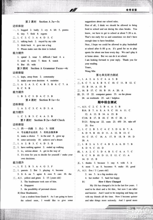 人教版2018秋自主与互动学习新课程学习辅导英语九年级全一册参考答案