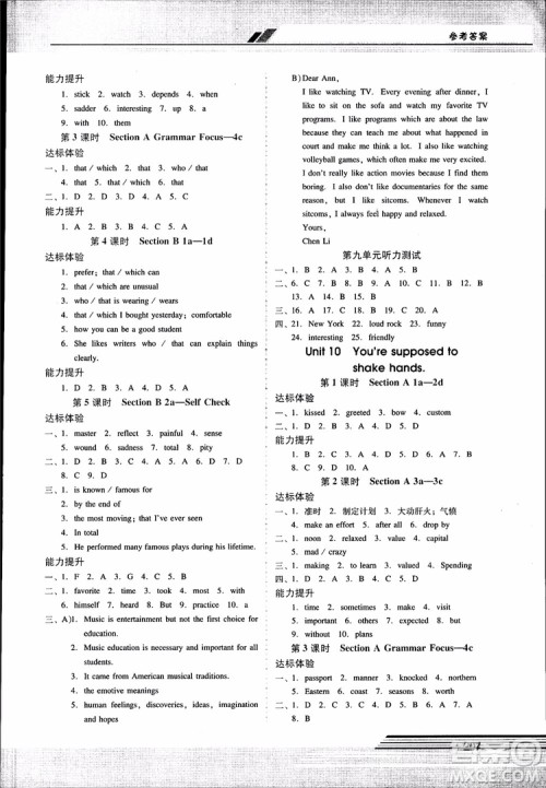 人教版2018秋自主与互动学习新课程学习辅导英语九年级全一册参考答案