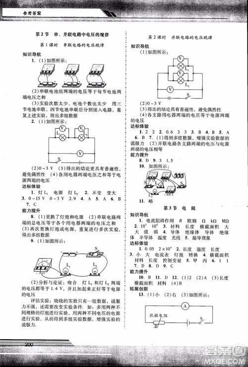 2018年新课程学习辅导物理9年级全一册人教版参考答案