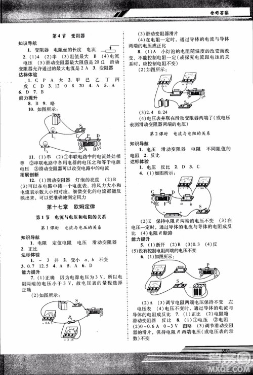 2018年新课程学习辅导物理9年级全一册人教版参考答案