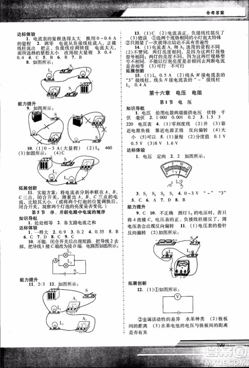 2018年新课程学习辅导物理9年级全一册人教版参考答案