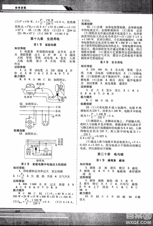 2018年新课程学习辅导物理9年级全一册人教版参考答案